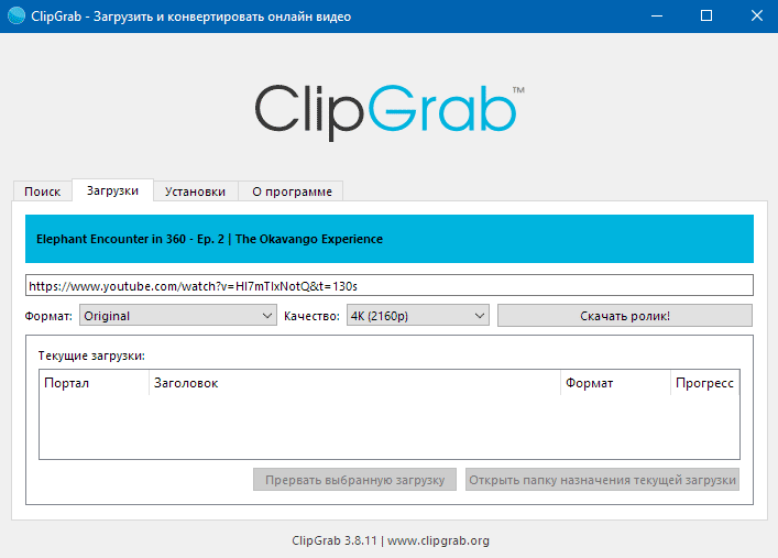 ClipGrab - программа для скачивания видео 360 с youtube