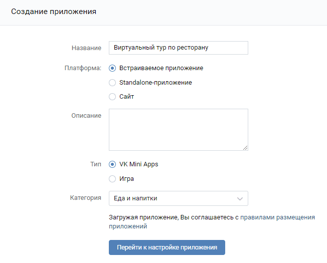 Создать приложение Вконтакте
