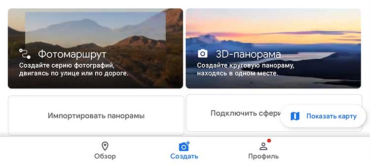 Панорамная съемка фото 360 на смартфоне Андроид и Айфон