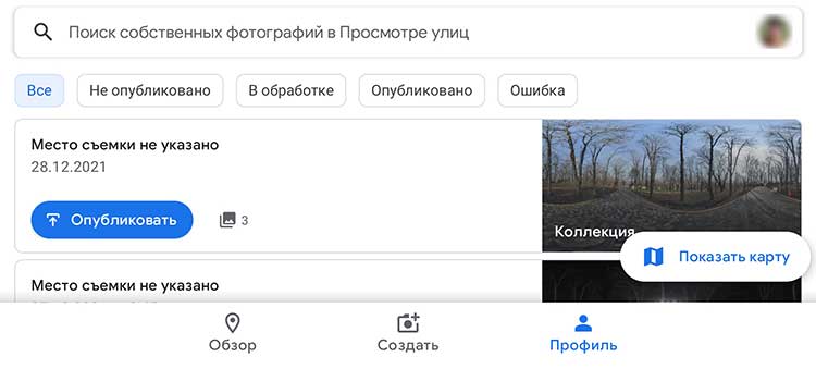 Профиль пользователя в приложении Google Просмотр улиц