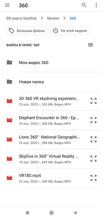 Выбор видеоролика в VR Media Player 
